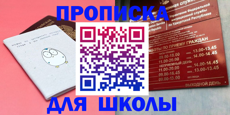 прописка 2025 в Междуреченске